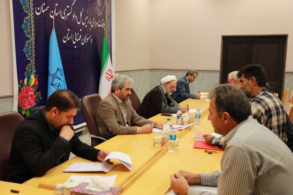 رئیس‌کل دادگستری استان سمنان: پیگیری درخواست‌های مردم، رویکرد مستمر دستگاه قضایی استان در مسیر تحقق عدالت است