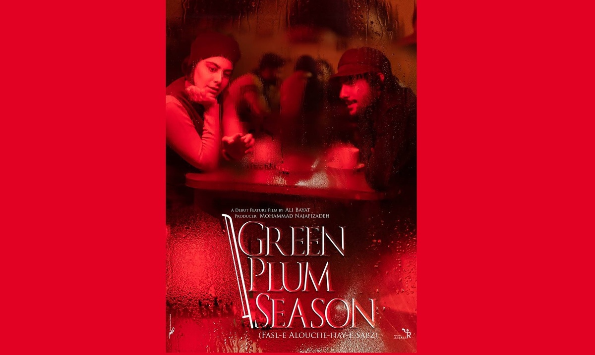 «فصل آلوچه‌های سبز» از آمریکا جایزه گرفت/ رونمایی از پوستر بین المللی فیلم