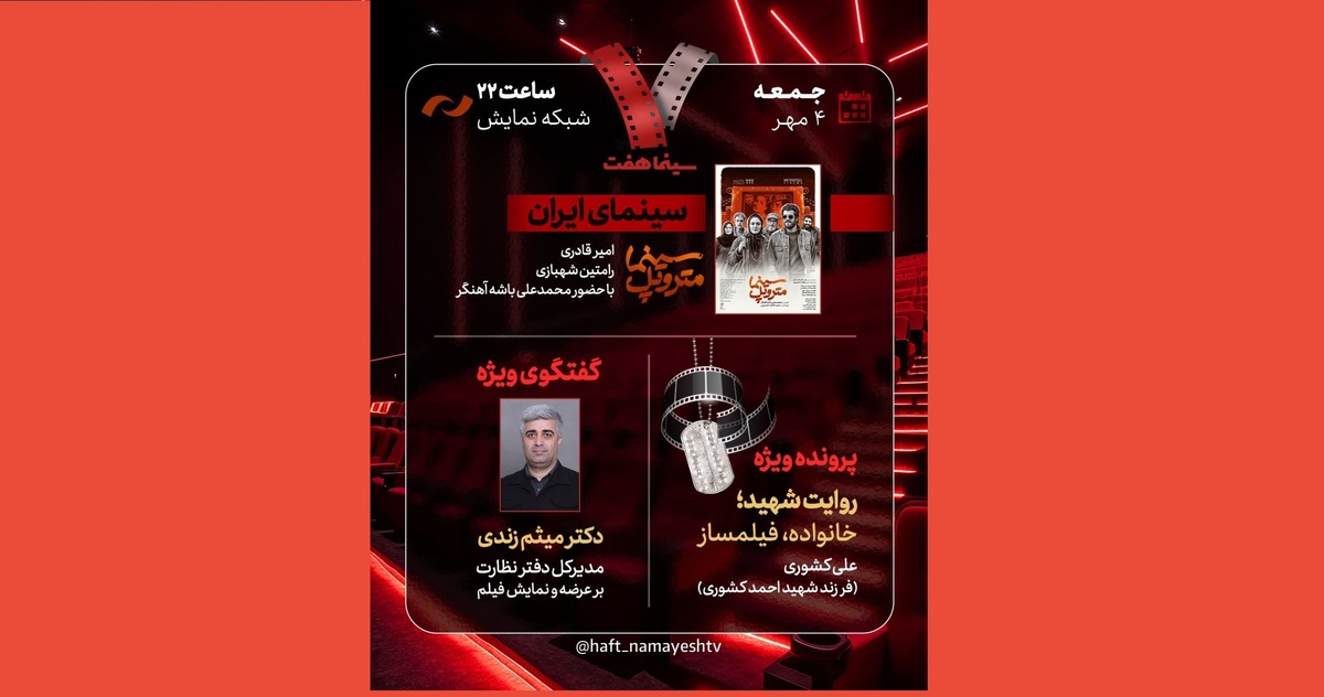 مدیرکل دفتر نظارت بر عرضه و نمایش فیلم به «هفت» می‌آید