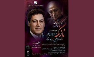 آلبوم موسیقی «ناز نگه» در فرهنگسرای ارسباران رونمایی می‌شود