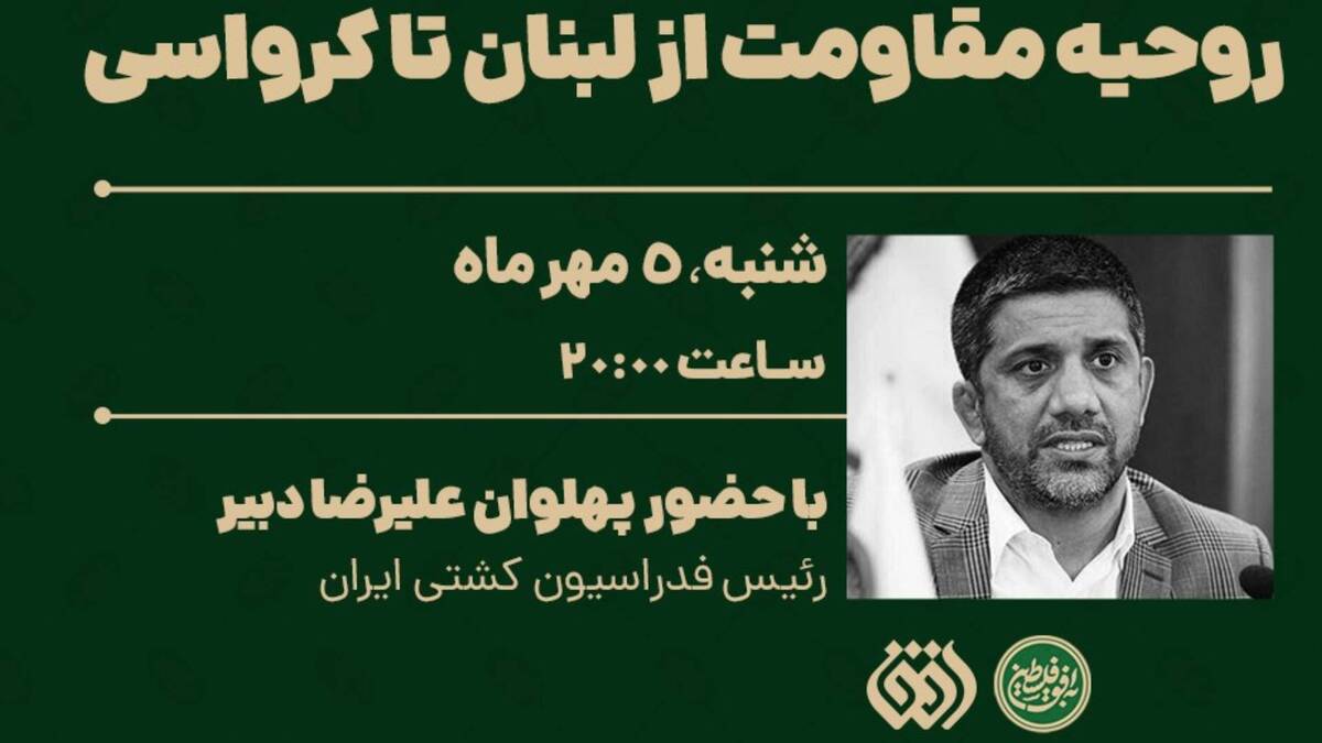 پهلوان علیرضا دبیر مهمان به افق فلسطین می‌شود