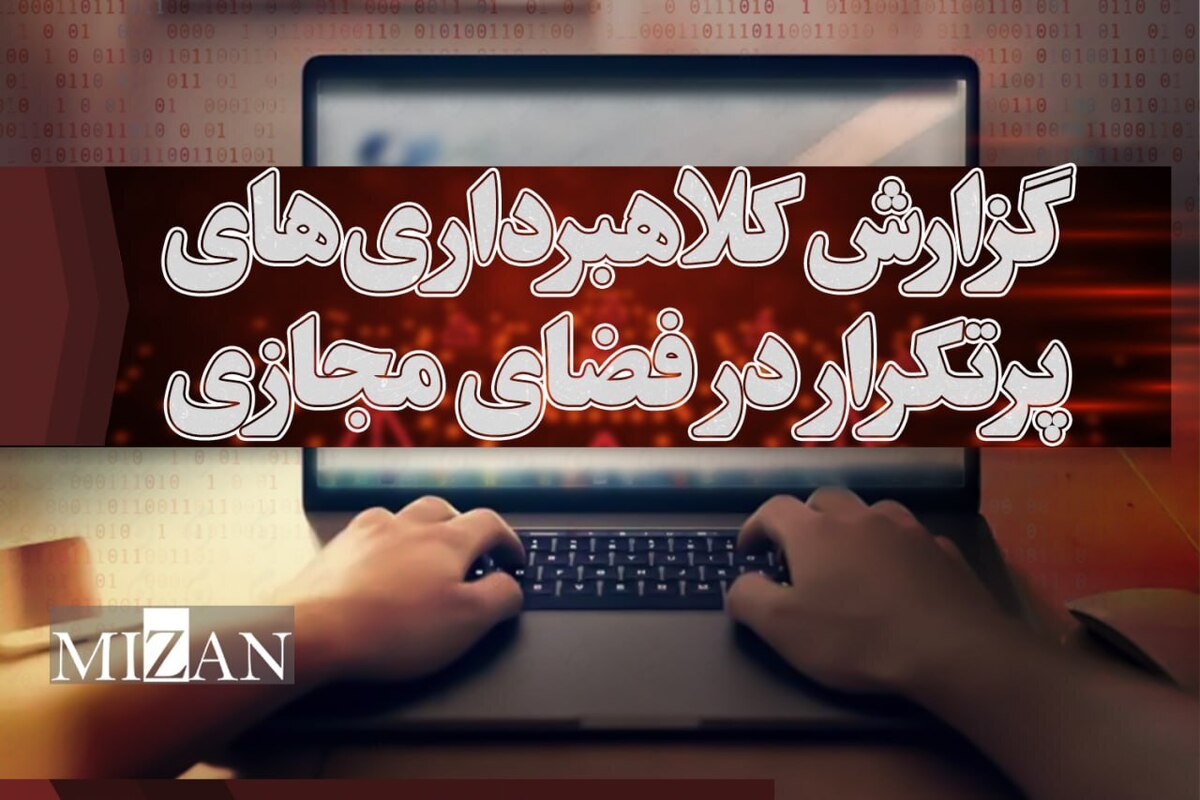 اطلاعات لازم برای تکمیل فرم گزارش کلاهبرداری‌های اینترنتی در سامانه دادستانی کل کشور