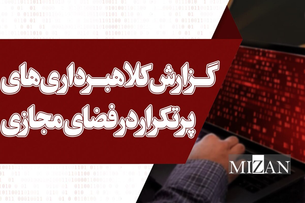 ثبت گزارش کلاهبرداری اینترنتی در دادستانی؛ ویژه شکایات اینستاگرامی، تلگرامی و درگاه‌های جعلی