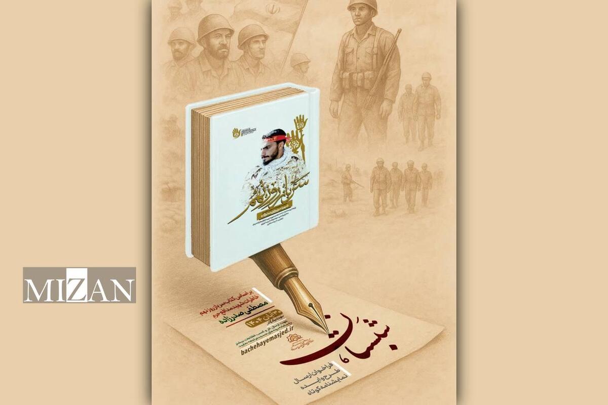 فراخوان ارسال طرح و ایده نمایشنامه کوتاه «تئاتر بچه‌های مسجد» منتشر شد