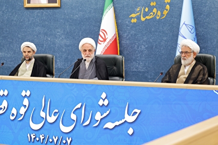 جلسه شورای عالی قوه قضاییه - ۷ مهر ۱۴۰۴