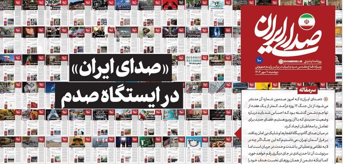 روزنامه «صدای ایران»؛ شماره ۱۰۰ | «صدای ایران» در ایستگاه صدم