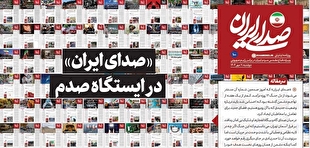 روزنامه «صدای ایران»؛ شماره ۱۰۰ | «صدای ایران» در ایستگاه صدم