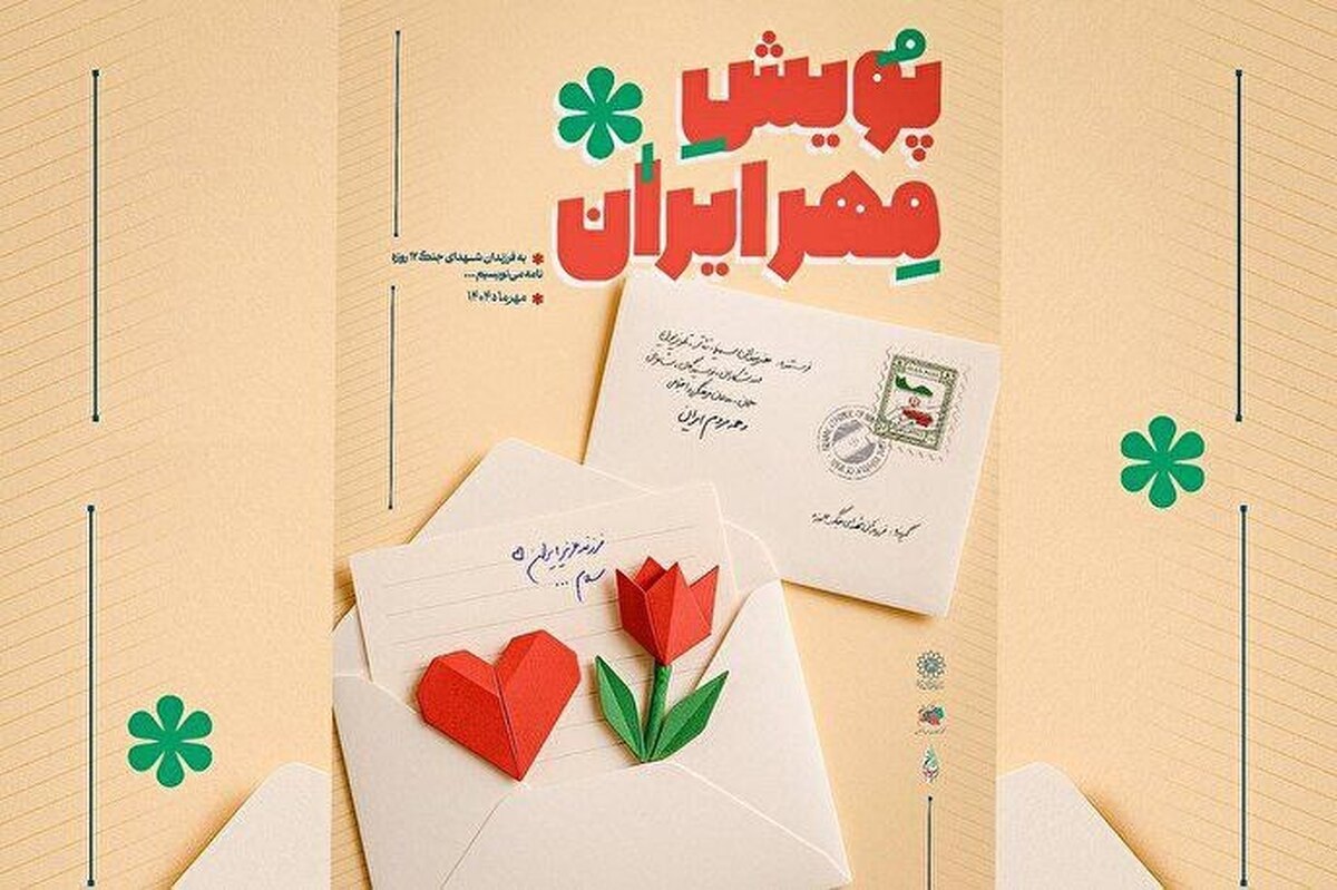 پویش «مهر ایران» در باغ کتاب آغاز به کار می‌کند