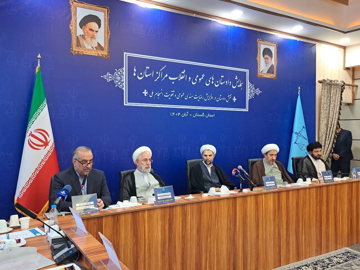 همایش دادستانهای مراکز استانها در گرگان آغاز شد