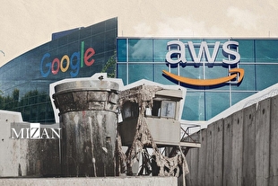 سازوکار چشمک‌زن؛ تلاش گوگل و آمازون برای بی‌کیفرمانی رژیم صهیونیستی