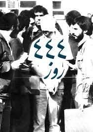 روایت «۴۴۴ روز» از تسخیر لانه جاسوسی در شبکه دو روایت «۴۴۴ روز» از تسخیر لانه جاسوسی در شبکه دو