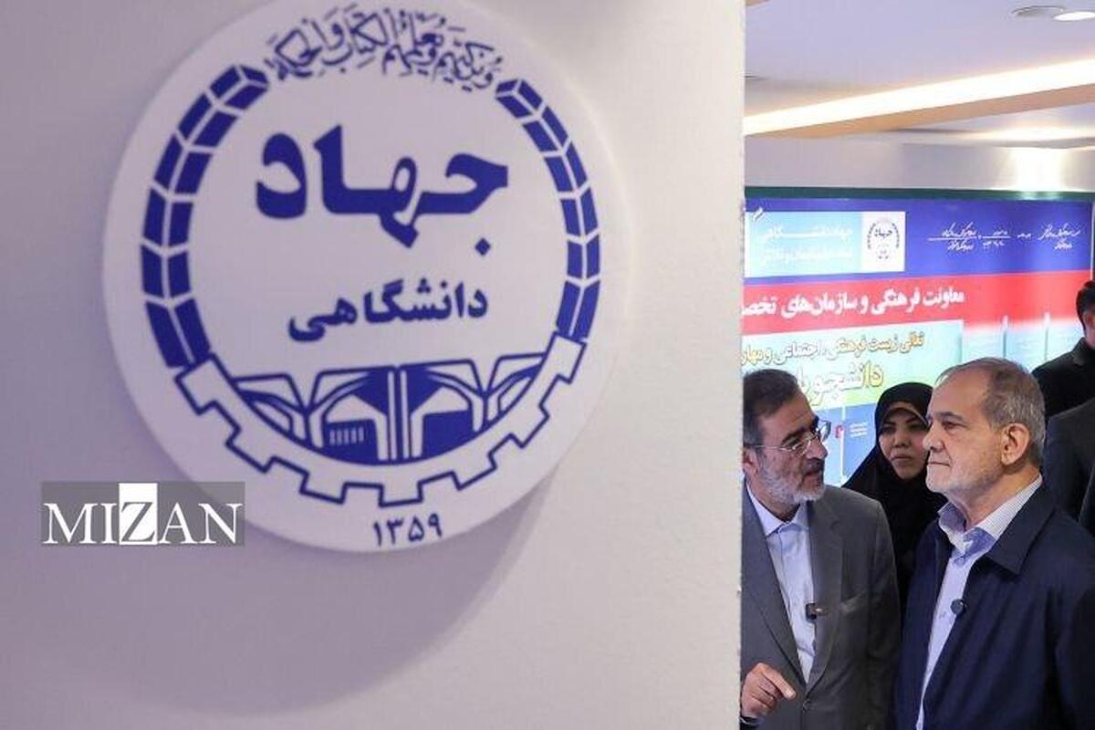 بازدید پزشکیان از نمایشگاه دستاورد‌های شاخص علمی و فناورانه جهاددانشگاهی