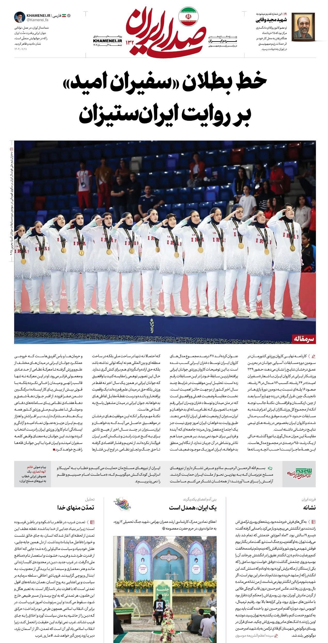 بازتاب موفقیت کاروان سفیران امید در سایت رهبری؛ خط بطلان سفیران امید بر ایران ستیزان