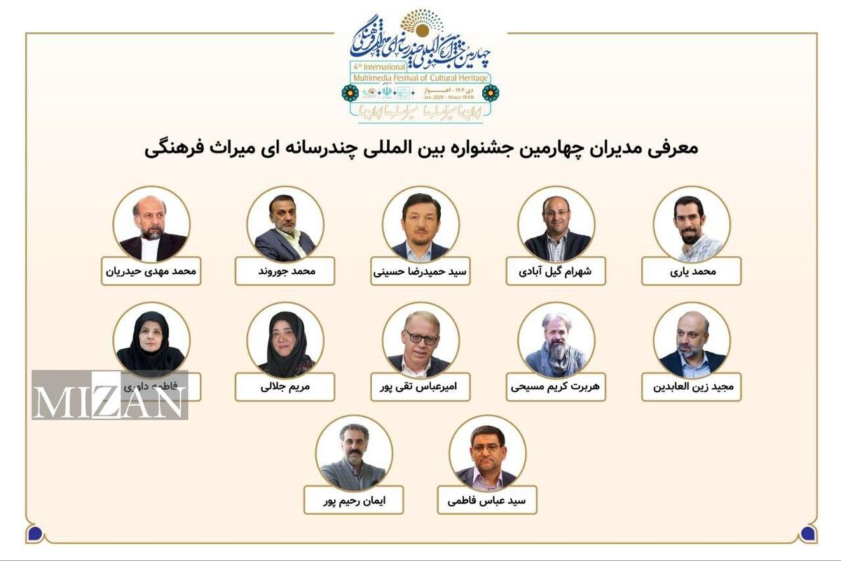 معرفی مدیران بخش‌های چهارمین جشنواره بین‌المللی چندرسانه‌ای میراث‌فرهنگی 