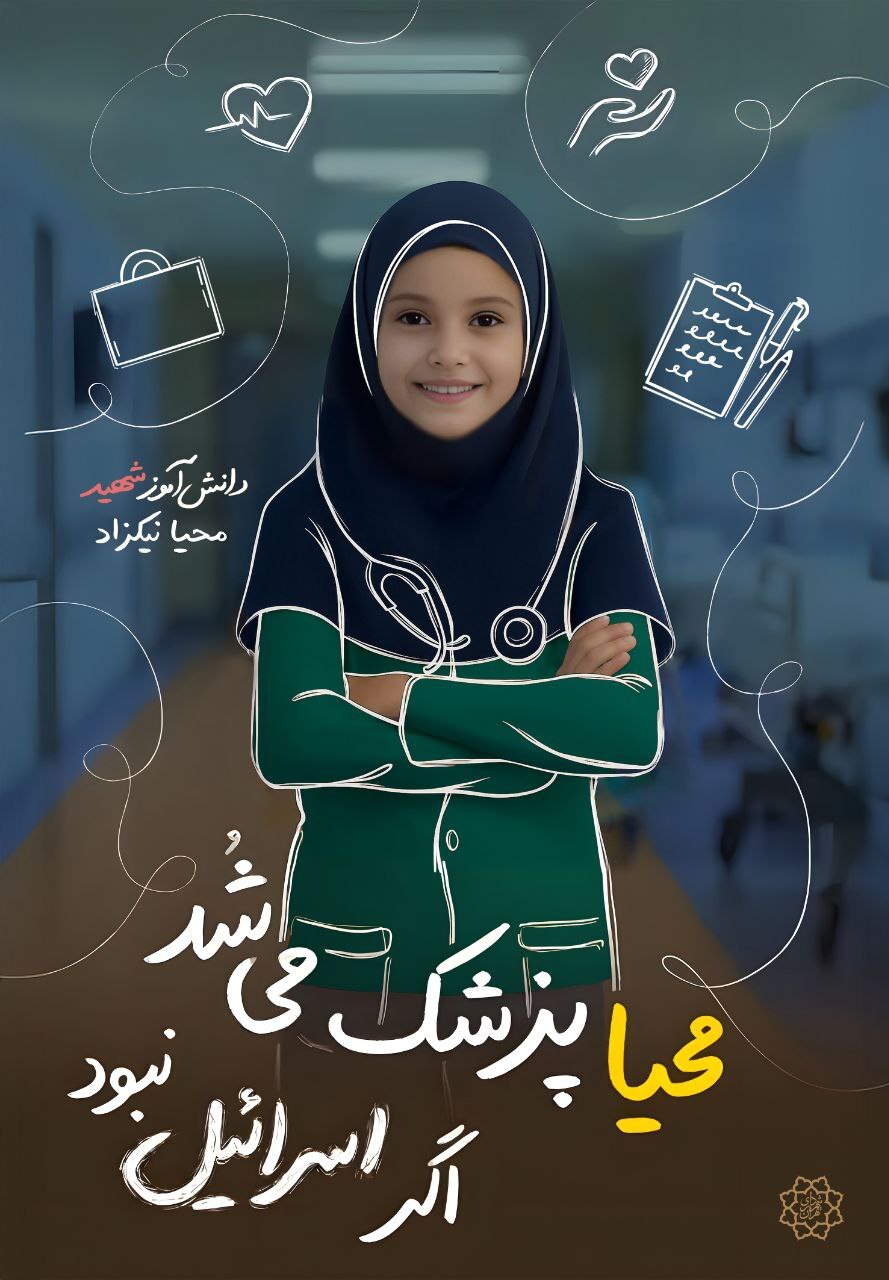 آینده‌هایی که خاموش شد؛ اکران تصاویر دانش‌آموزان شهید در روز دانش‌آموز