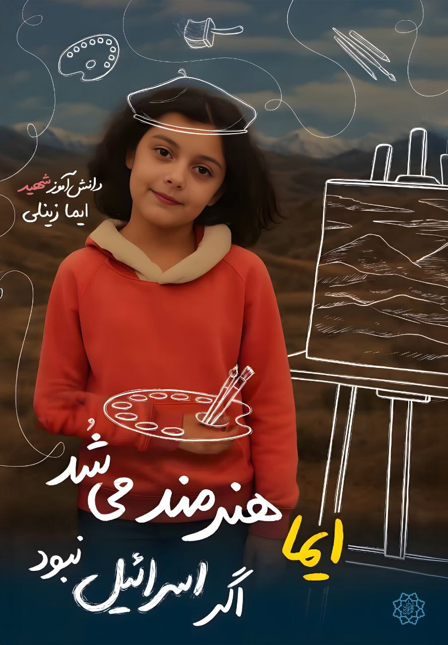 آینده‌هایی که خاموش شد؛ اکران تصاویر دانش‌آموزان شهید در روز دانش‌آموز