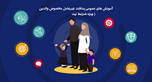 چطور والدین می‌توانند خانواده را برای شرایط جنگی آماده کنند؟