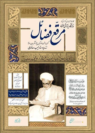 نمایشگاه هنری – پژوهشی «مرقعِ فضائل» بر دیوار‌های نگارخانه ترانه‌باران 