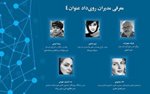 مدیران بخش‌های مختلف رویداد «عنوان» معرفی شدند