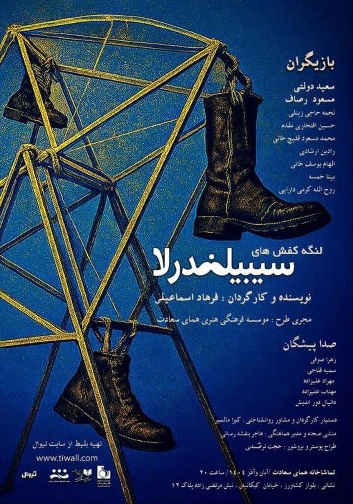 «لنگه کفش‌های سیبیلندرلا» در تماشاخانه همای سعادت اجرا می‌شود