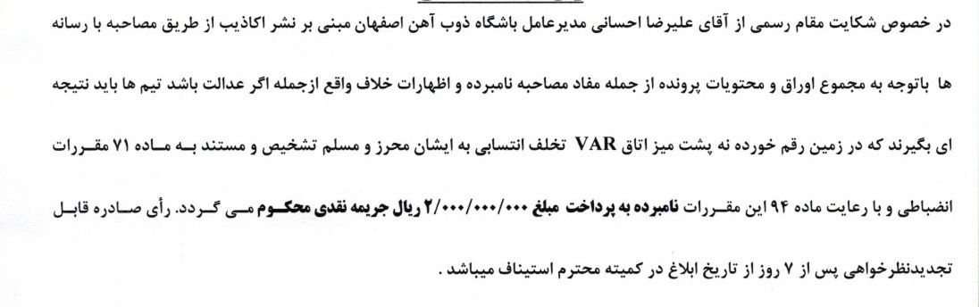 مدیرعامل ذوبآهن و باشگاه استقلال از سوی کمیته انضباطی محکوم شدند مدیرعامل ذوبآهن و باشگاه استقلال از سوی کمیته انضباطی محکوم شدند