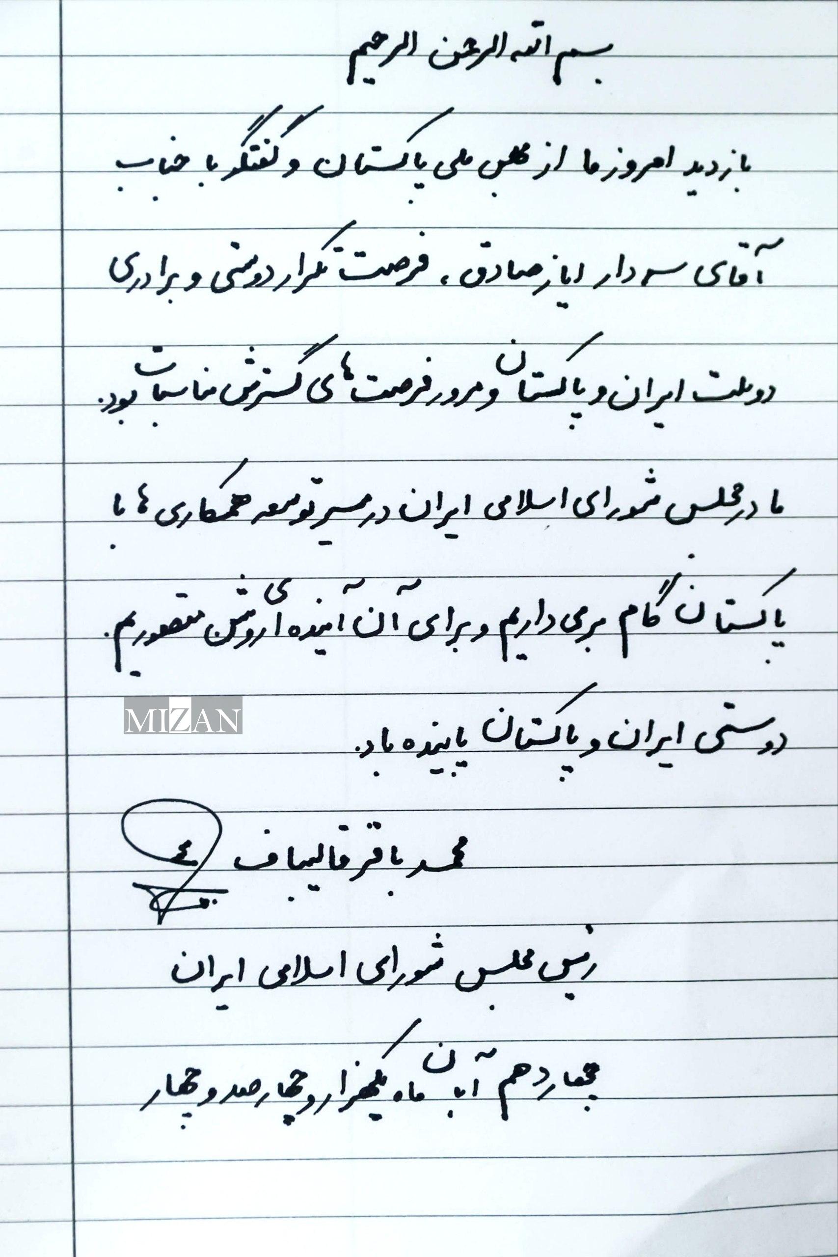 قالیباف: ما در شورای اسلامی ایران برای توسعه همکاری با پاکستان گام برمی داریم