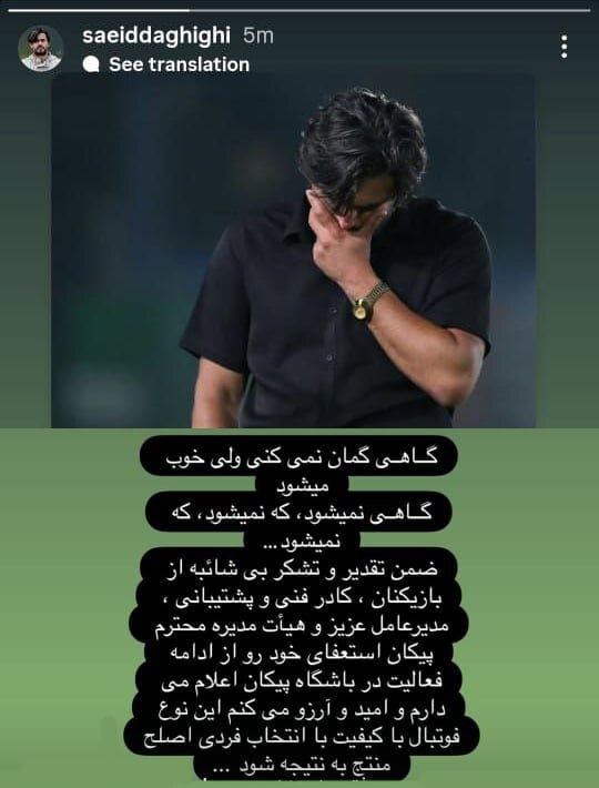 سرمربی پیکان به صورت مجازی استعفا کرد +عکس سرمربی پیکان به صورت مجازی استعفا کرد +عکس