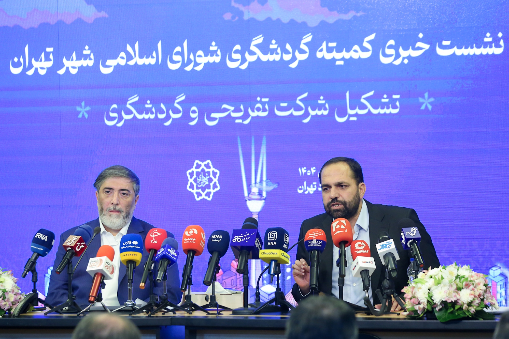 نشست خبری کمیته گردشگری شورای اسلامی شهر تهران