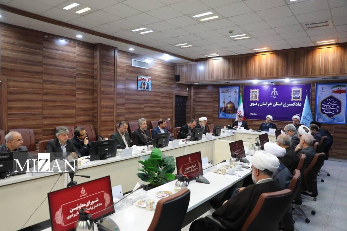 مسئولان قضایی خراسان رضوی بر کنترل ورودی و کاهش موجودی پرونده‌ها تأکید کردند
