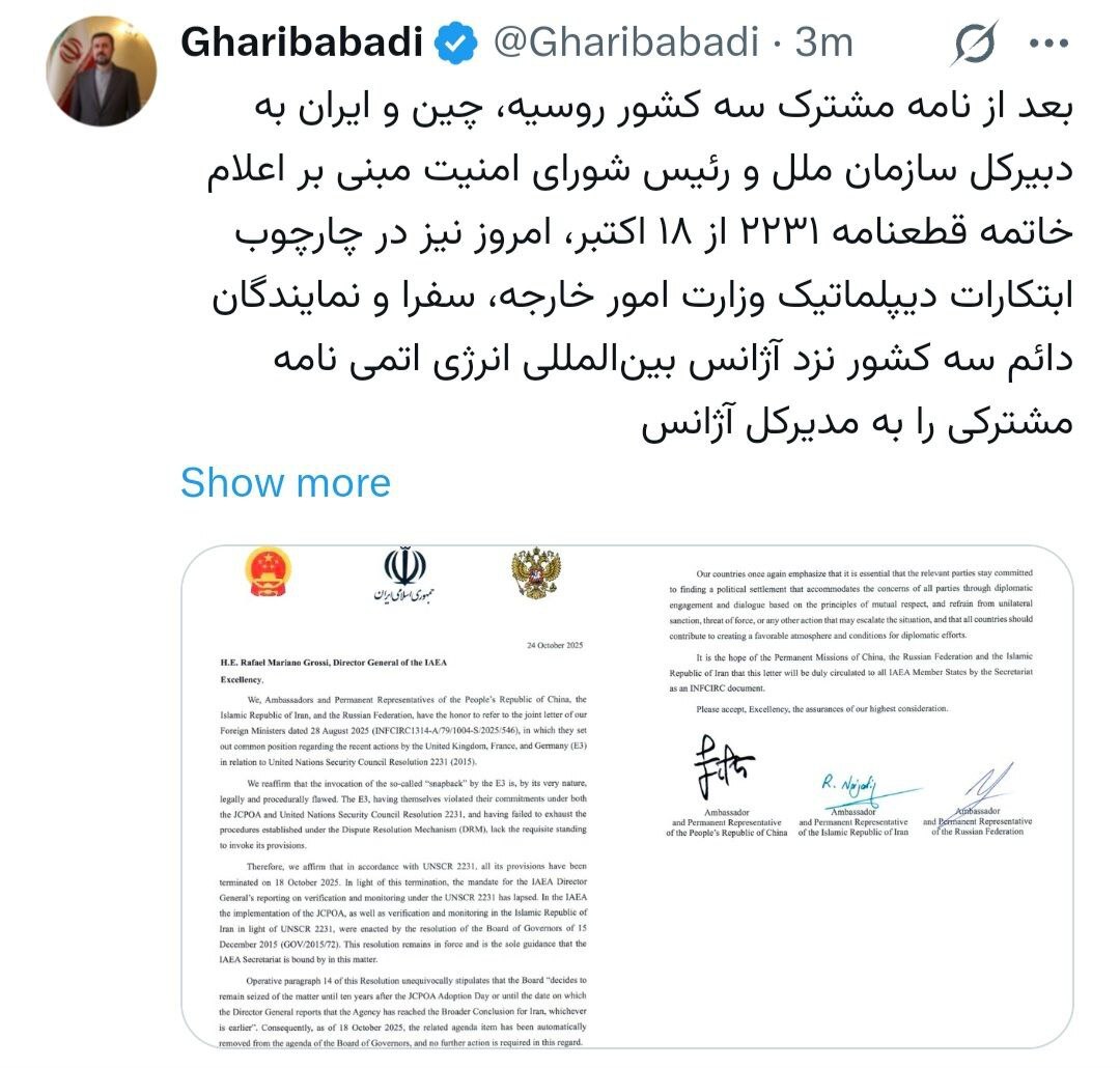 توضیحات غریبآبادی درباره نامه مشترک ایران، روسیه و چین به گروسی توضیحات غریبآبادی درباره نامه مشترک ایران، روسیه و چین به گروسی