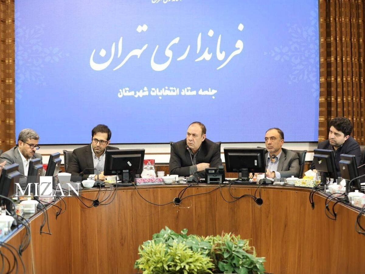 فرماندار تهران: انتخابات شورا‌های اسلامی در پایتخت به‌صورت تمام‌الکترونیک برگزار می‌شود