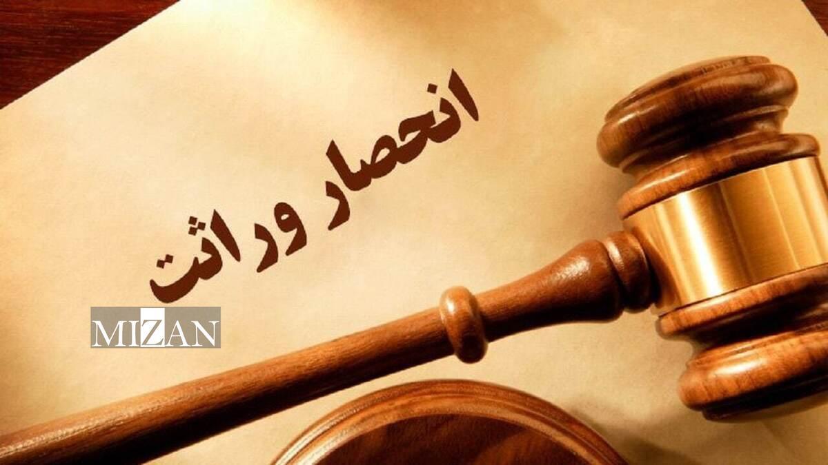 واگذاری صدور گواهی حصر وراثت به ثبت احوال؛ پایان مراجعه به مراجع قضایی