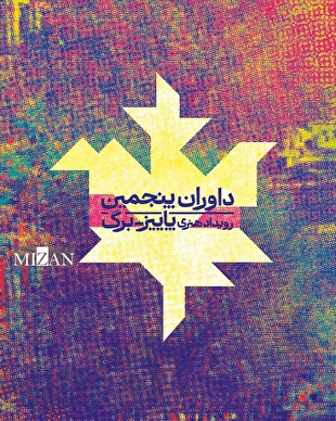 داوران «پاییز برگ» معرفی شدند