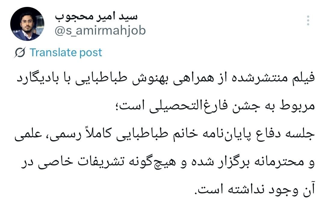 توضیح مدیرکل روابط عمومی دانشگاه آزاد اسلامی درباره حضور بهنوش طباطبایی در جلسه دفاع از پایان نامه توضیح مدیرکل روابط عمومی دانشگاه آزاد اسلامی درباره حضور بهنوش طباطبایی در جلسه دفاع از پایان نامه