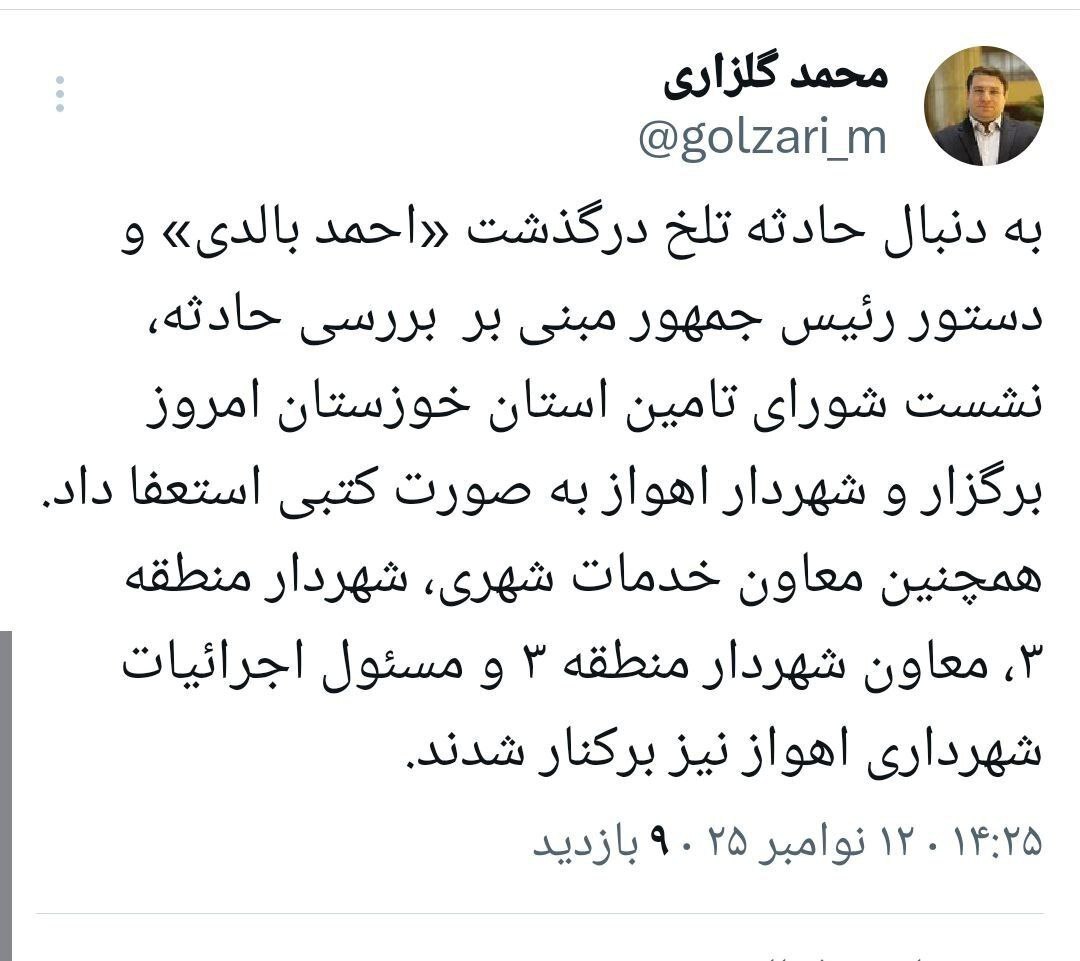 استانداری خوزستان: شهردار اهواز در پی خودسوزی یک جوان استعفا داد استانداری خوزستان: شهردار اهواز در پی خودسوزی یک جوان استعفا داد