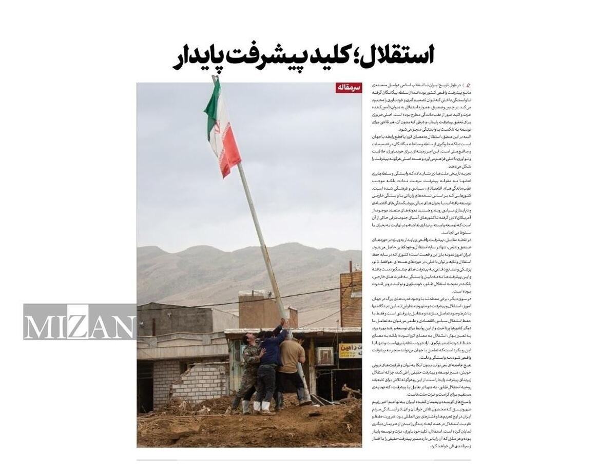 استقلال؛ کلید پیشرفت پایدار؛ عنوان شماره ۱۴۵ روزنامه «صدای ایران»