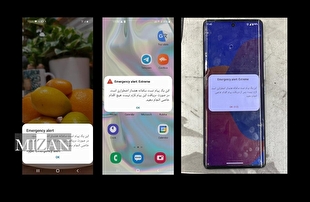 برگزاری گام نخست رزمایش «اعلام وضعیت هشدار عمومی از طریق تلفن همراه» در مناطق منتخب / نتایج فنی رزمایش در دست بررسی کارشناسی