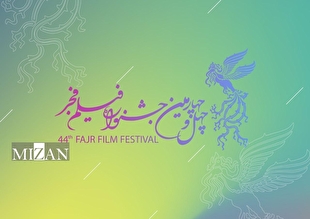 ۲۵ آبان آخرین فرصت ثبت نام فیلم‌ها برای حضور در جشنواره فجر ۴۴