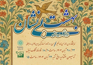 نمایشگاه گروهی نقاشی «بهشت بی‌نشان» در نگارخانه کلک خیال