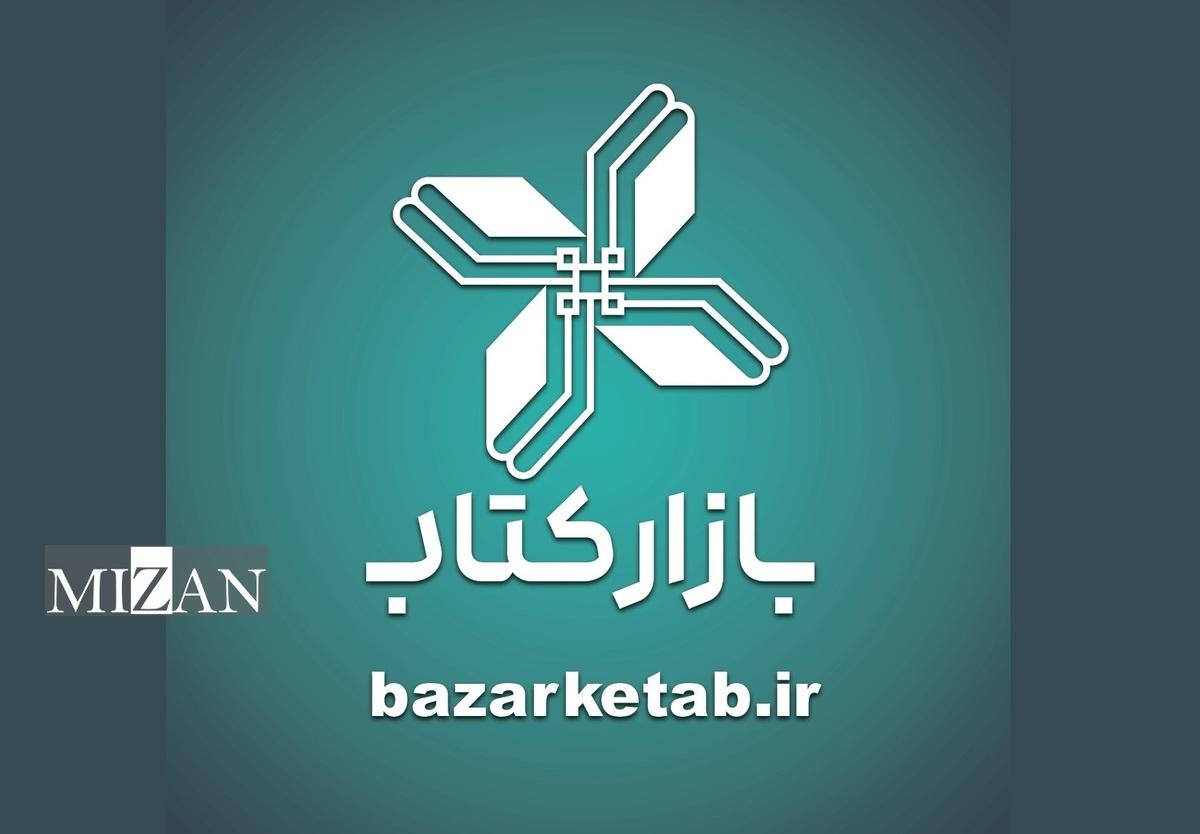 برگزاری طرح پاییزه کتاب همزمان با هفته کتاب سی‌وسوم