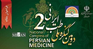 گزارش جامع علمی، آموزشی و اجرایی دومین کنگره ملی طب ایرانی اعلام شد/رشد ۴۰ درصدی مقالات علمی