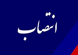 مدیرکل کمیته امداد استان تهران منصوب شد