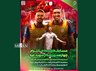 پخش مسابقه «منتخب کاتالونیا ـ تیم ملی فلسطین» به احترام ۴۰۰ ورزشکار شهید غزه از شبکه ورزش