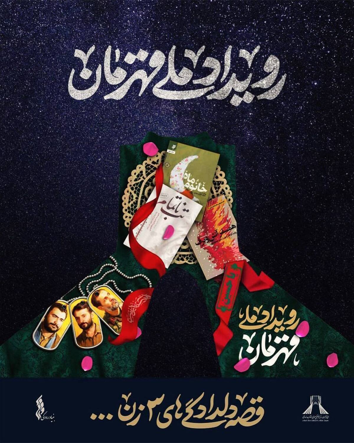 اجرای برج‌نگاره «قهرمان» بر بدنه برج آزادی