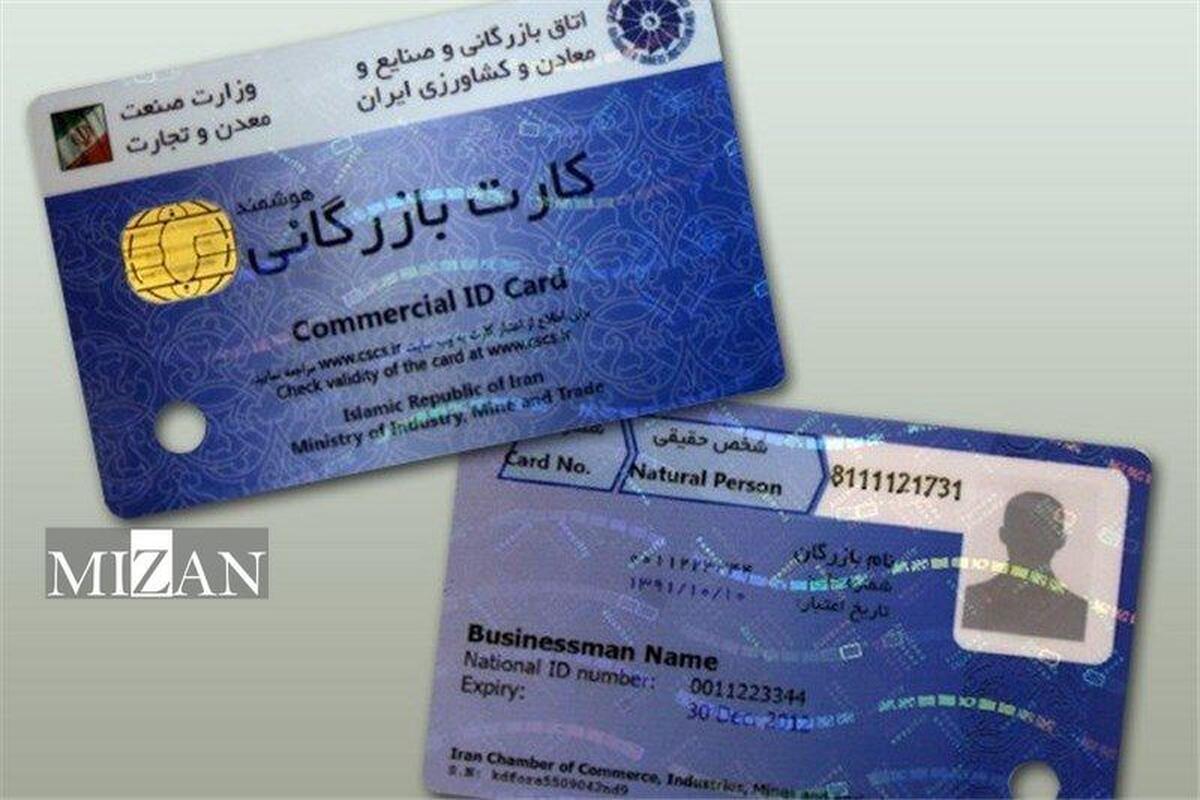 کنترل صادرات کارت‌های بازرگانی یکپارچه و سیستمی شد