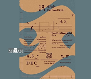 اختصاص طرز تازه نهم به غزلیات سعدی / گروه سور «عشقِ سعدی» را به تالار رودکی می‌آورد