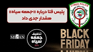 هشدار پلیس فتا به شهروندان درباره خرید‌های اینترنتی در ایام حراج‌های بزرگ