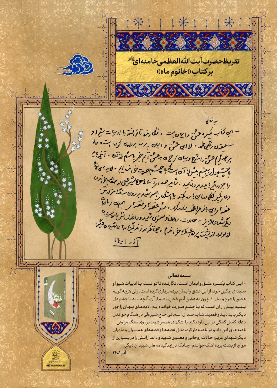 رونمایی از تقریظهای رهبر انقلاب بر سه کتاب در «رویداد ملی قهرمان» رونمایی از تقریظهای رهبر انقلاب بر سه کتاب در «رویداد ملی قهرمان»