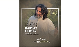 پرواز همای به خنیاشهر پیوست