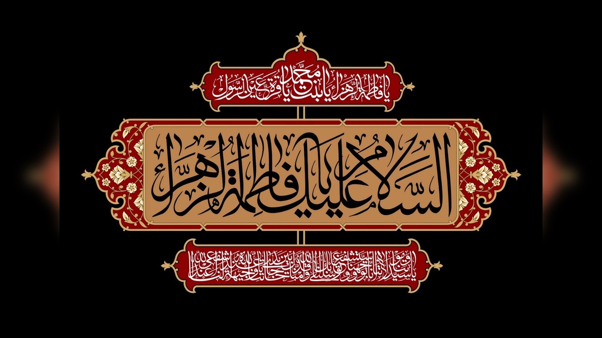 افق با فرارسیدن فاطمیه، مشکی‌پوش می‌شود